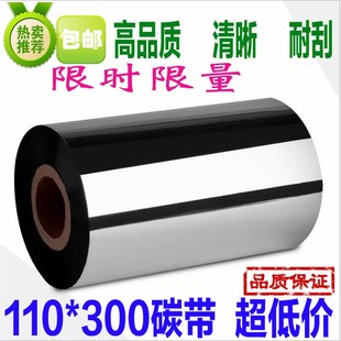纸色带增强碳带条码 混合碳带40mm 标签铜版 110mm 机碳带 300m条码