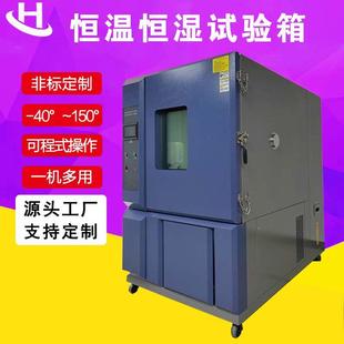 高低温试验箱恒温恒湿试验机高温交变温热试验箱 广东防爆式