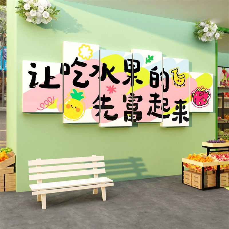 网红水果店装修饰用品大全布置广告贴纸墙面开业气氛专用壁画背景