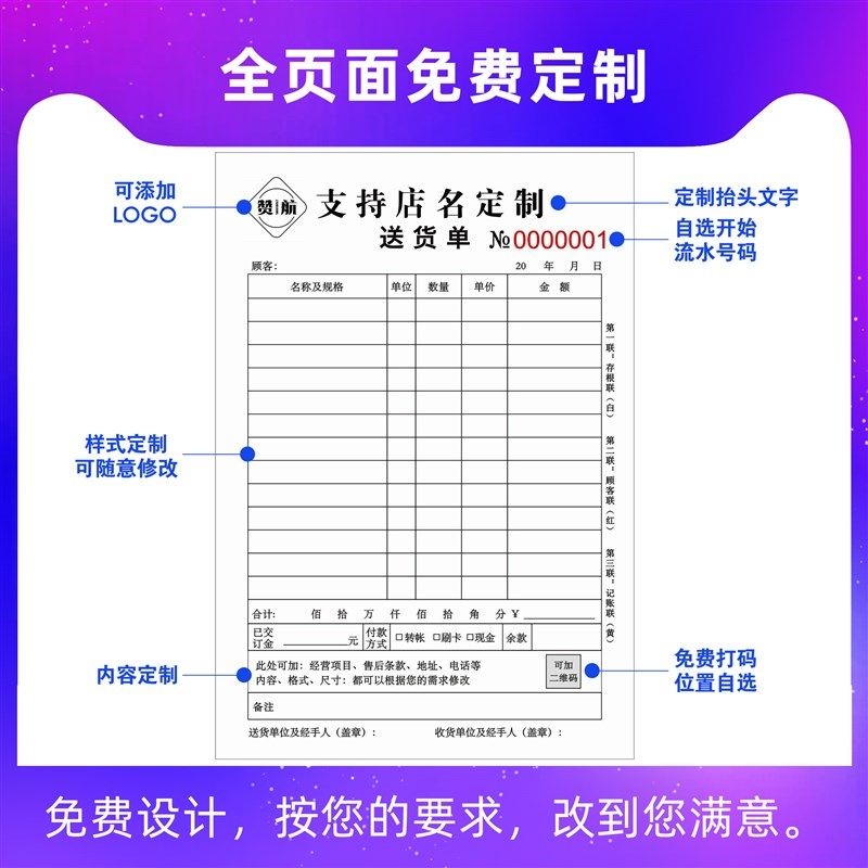 送货单三联定制收据二联单据定做订制两联销货销售清单出库收款报