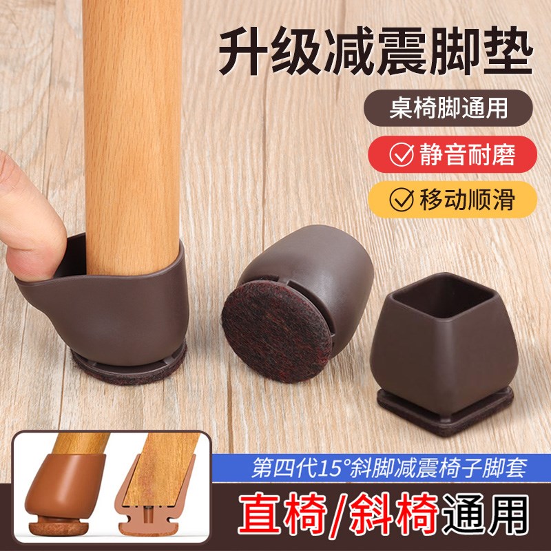 桌椅脚垫减震椅子脚套斜角凳子腿保护套加厚凳子餐桌静音耐磨毛毡
