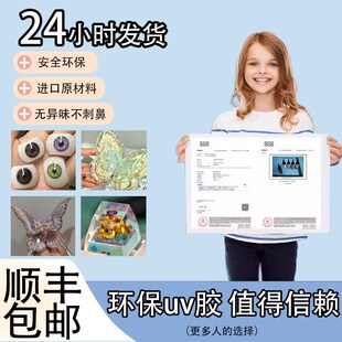 卡速特uv胶无甲醛diy手工热缩片流麻稠高透不黄水滴帕蒂格星胶uv