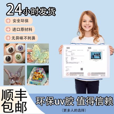 卡速特uv胶无甲醛diy手工热缩片流麻稠高透不黄水滴帕蒂格星胶uv