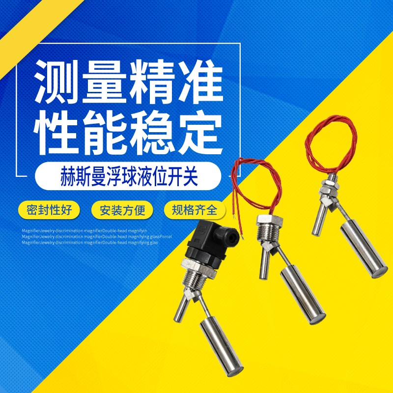 鸭嘴浮球开关侧装不锈钢鸭式液位开关小巧型水位控制器4分赫斯曼
