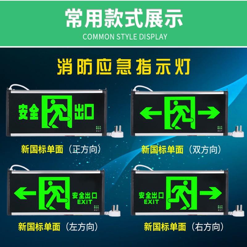 新国标 带插头消防应急灯通道标识指示灯牌安全出口疏散标志灯牌