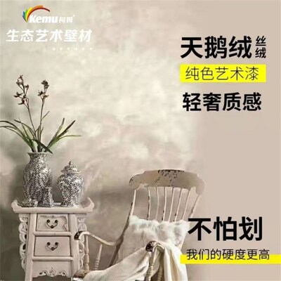 柯姆天鹅绒水性艺术漆玉玲珑家用室内背景墙涂料多彩丝绒环保水漆