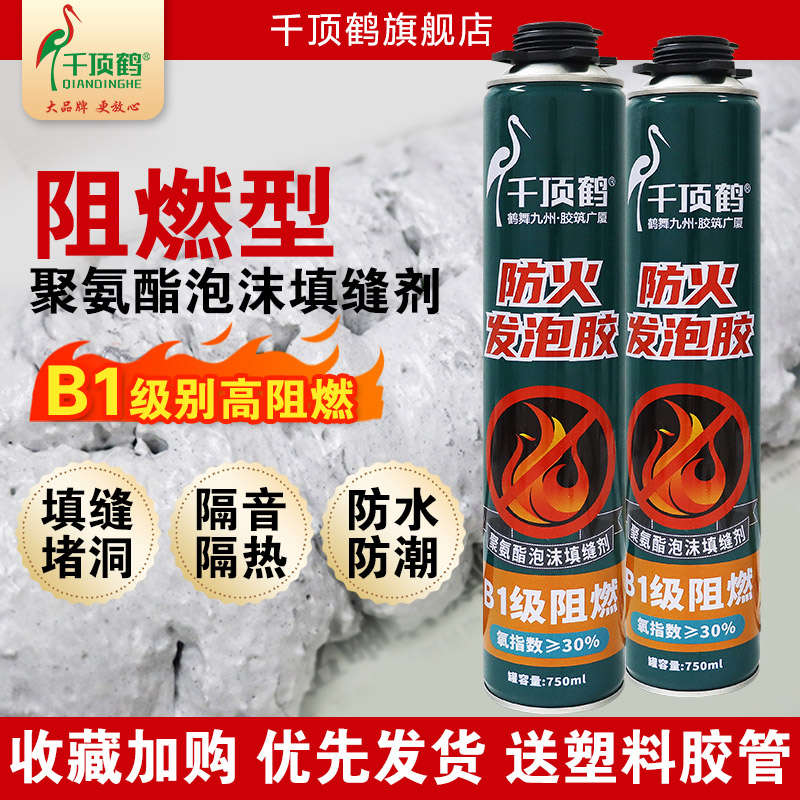 千顶鹤B1防火发泡胶填缝剂阻燃高密度门窗保温填充隔热防水整箱