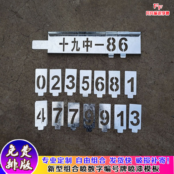 铁皮不锈钢镂空字喷漆模板可更换数字母自由组合编号牌空心字刻字