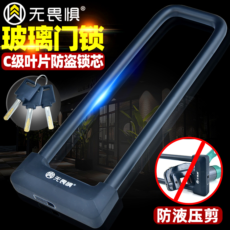 无畏惧玻璃门锁双门U型锁商铺门插锁防盗锁双开加长U形锁摩托车锁