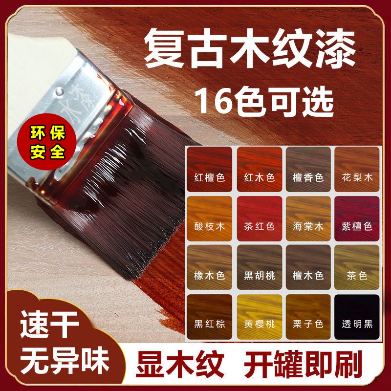 水性漆木漆门漆换色木头木器刷漆色漆旧柜子实木桌子改色漆木纹漆