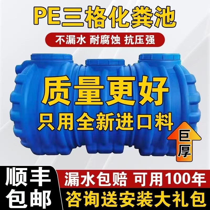 加厚PE化粪池家用三格新农村厕所改造专用化粪池罐成品塑料桶隔油