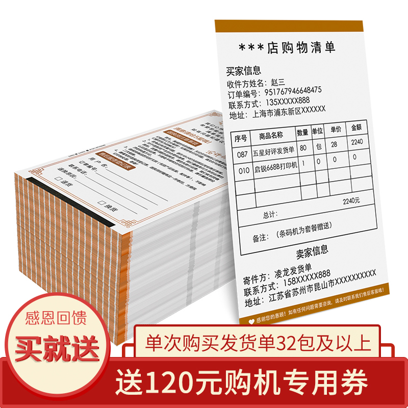 凌龙热敏发货单打印纸电脑销售购物单70克快递送货单热敏纸106x17