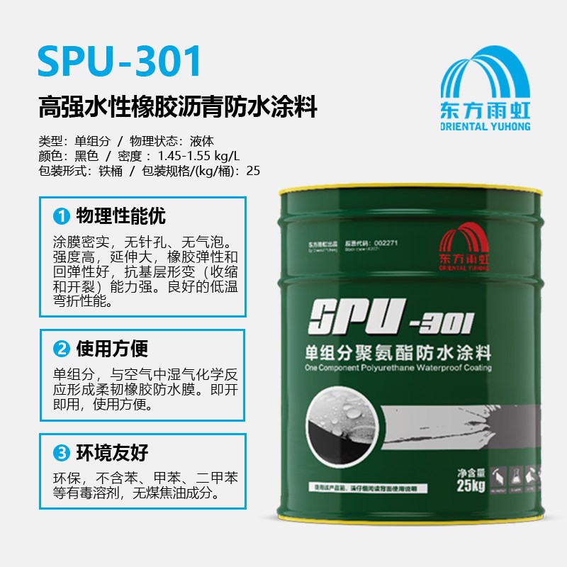 东方雨虹 SPU-301单组分聚氨酯防水涂料室内外屋通用翻新材料