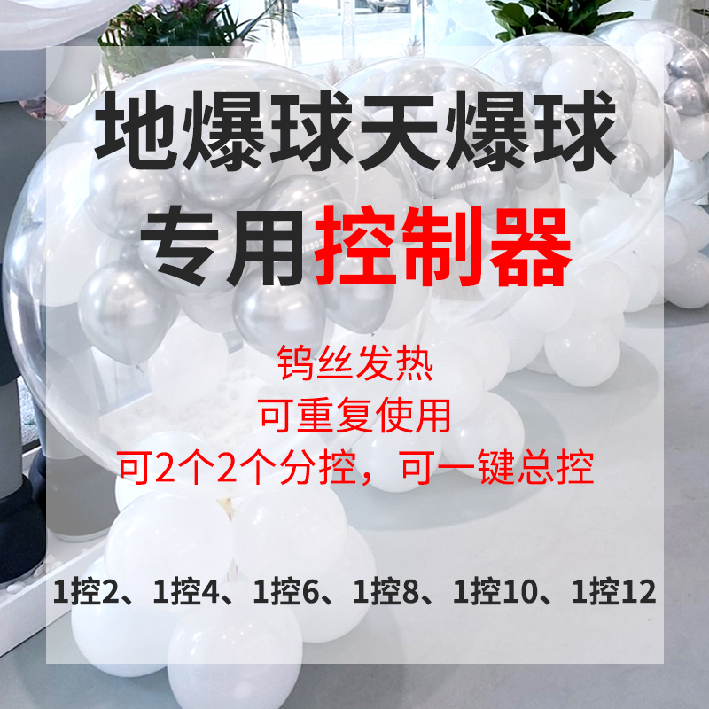 地爆球无线遥控制器 气球引爆器贴片乌丝款天爆球空爆球专用工具