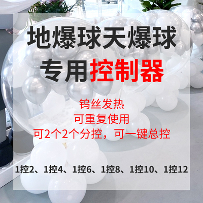 地爆球无线遥控制器 气球引爆器贴片乌丝款天爆球空爆球专用工具