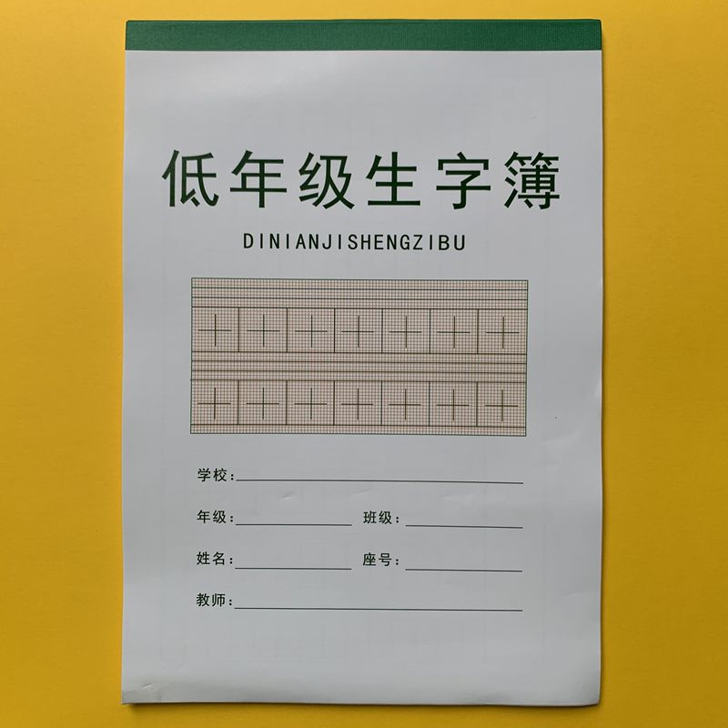 福建福清A5拼音簿语文作业本中高低年级生字簿数学本子10本起