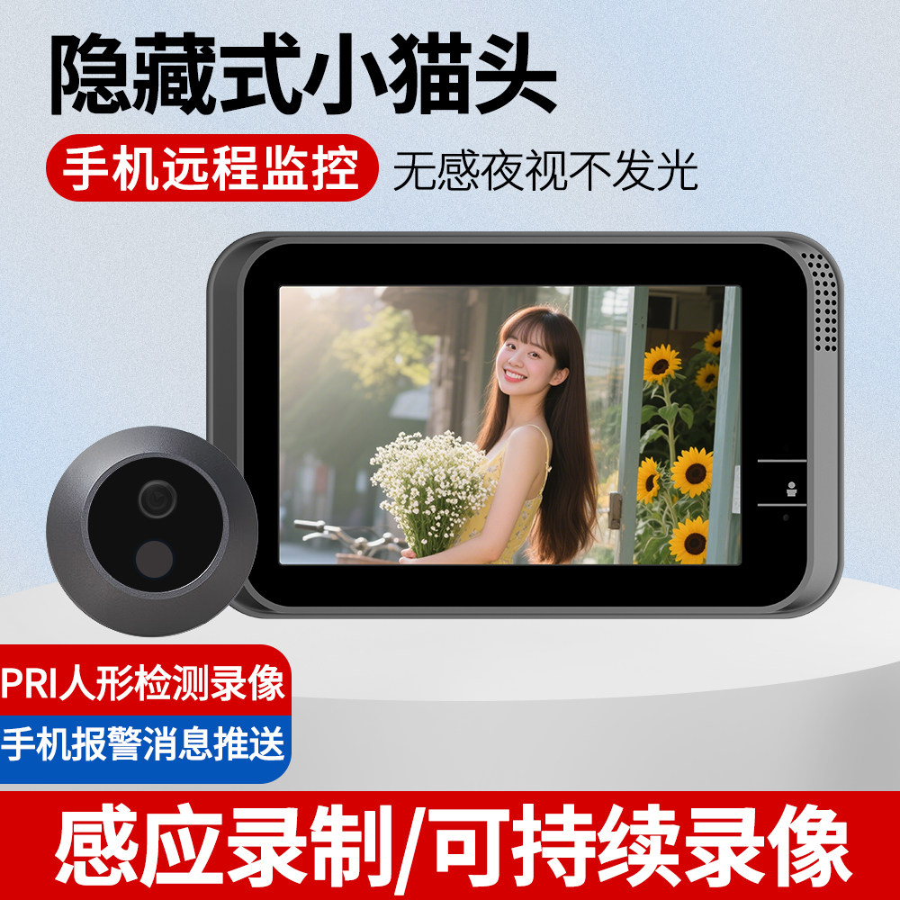 4K超清智选电子智能猫眼监控摄像头防盗门可视门铃显示屏手机远程