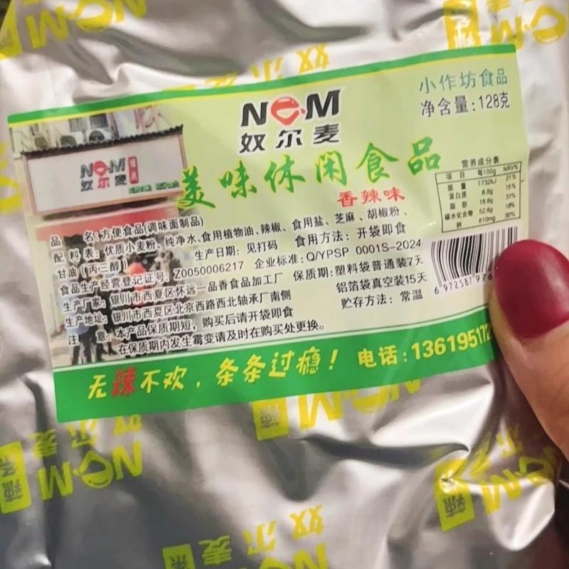怀远一品辣条宁夏辣条银川手工清真辣条怀远辣条童年麻辣条