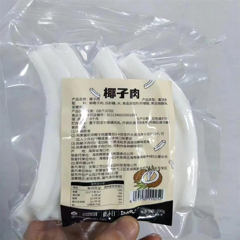 海南特产椰子肉新鲜脆爽榨汁煲汤真空包装椰子鸡配料