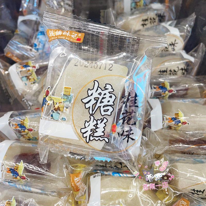 浙江特产桂花味糖糕软软糯糯夹心糯米糕独立小包装散称小吃零食品