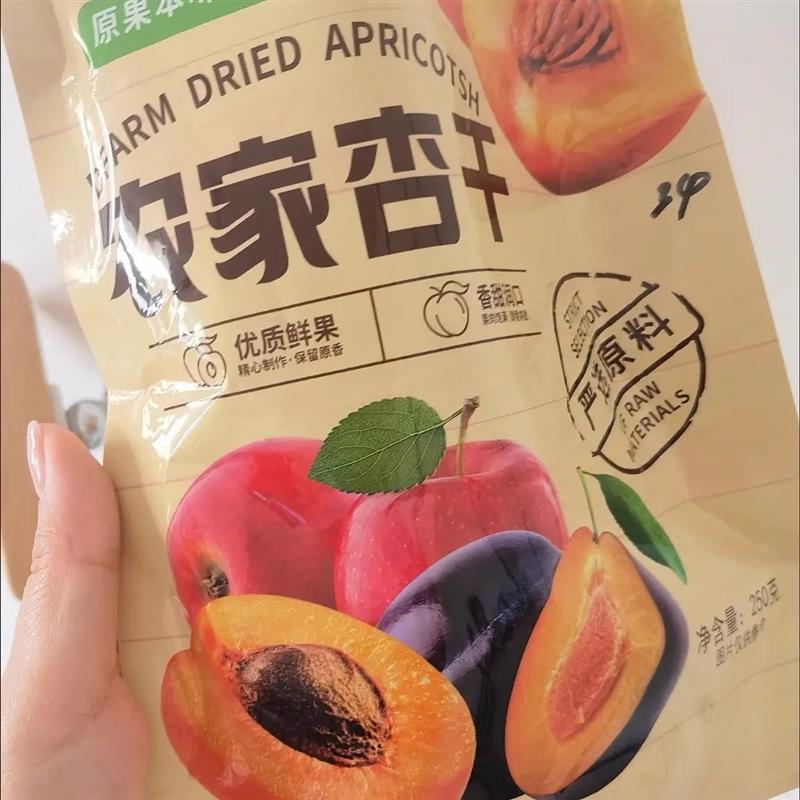 直销正宗阳高原味杏脯干自然有嚼劲健康小吃黑杏干