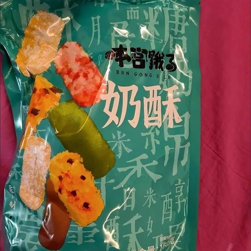 本宫饿瞭奶酥卷肉松咸蛋黄拉丝海苔蛋卷仔手工休闲食品奶酥小零食