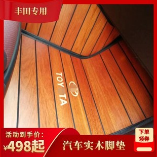 豐田皇冠實(shí)木腳墊亞洲龍凱美瑞銳志汽車柚木地板腳墊后備箱墊