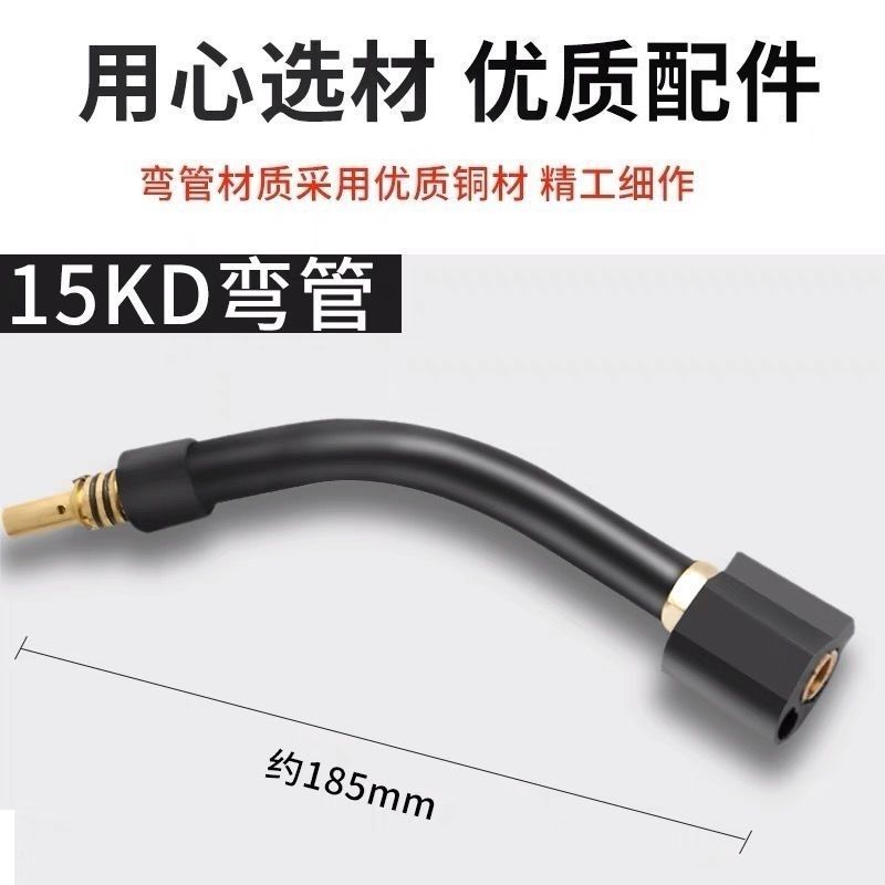 宾采尔15AK二保焊枪配件 导电嘴保护套 连杆弯管导丝管电焊机配件