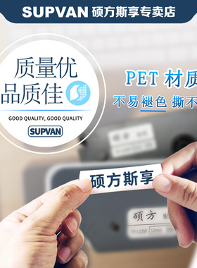 硕方线号机tp70/76/80/86贴纸TL-062Y黄色6MxM硕方贴纸TP-L09W白