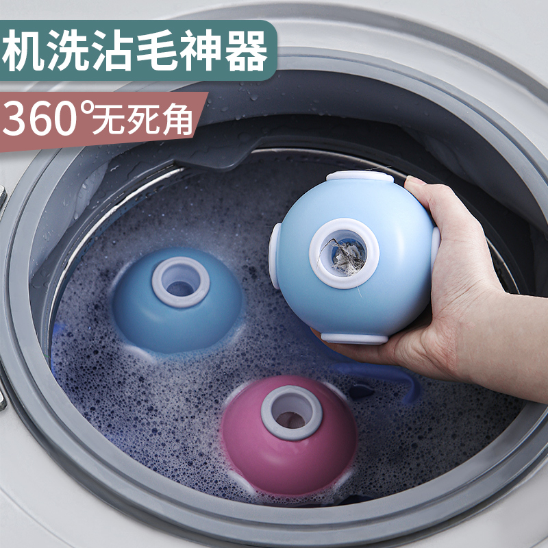 洗衣机过滤网袋滚筒滤毛器t漂浮物吸附脏东西清洁球去除毛粘毛神