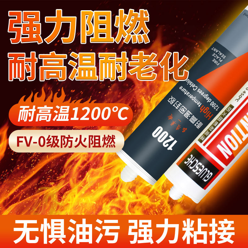 耐高温密封胶500度固定胶耐火防火结构胶2K000度阻燃硅胶玻璃胶水