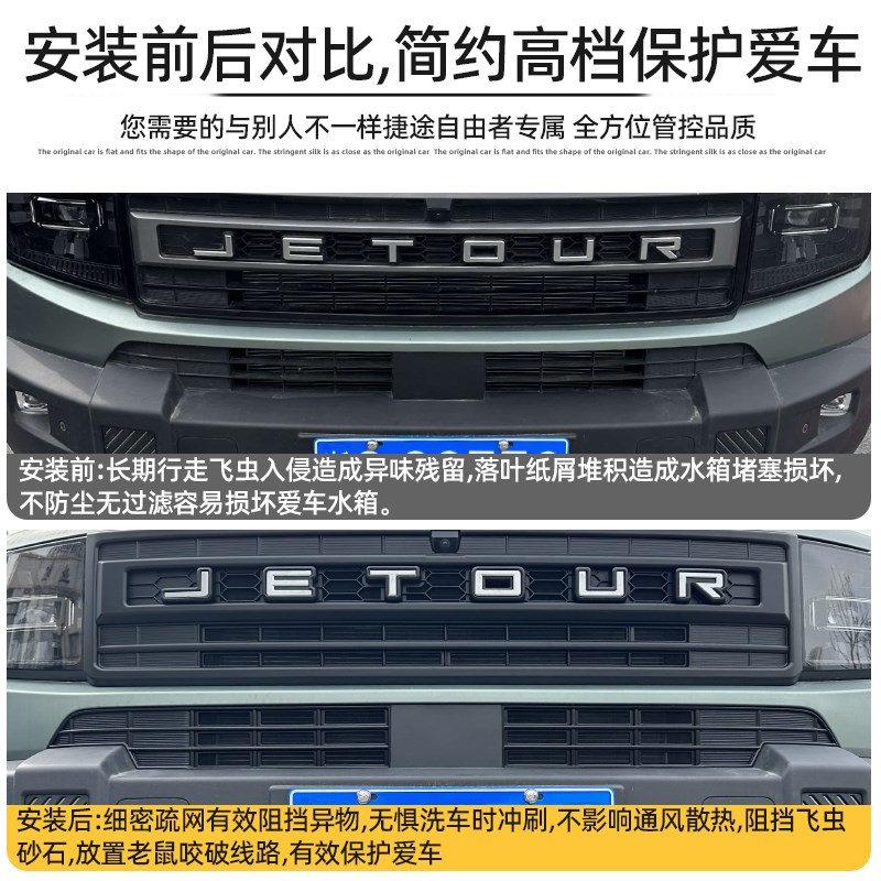 25款捷途自由者专用卡扣式中网防虫网前脸水箱保护防蚊.柳絮改装