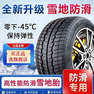215 225 60防滑65汽车70R15R16R17R14 195 雪地轮胎185 205