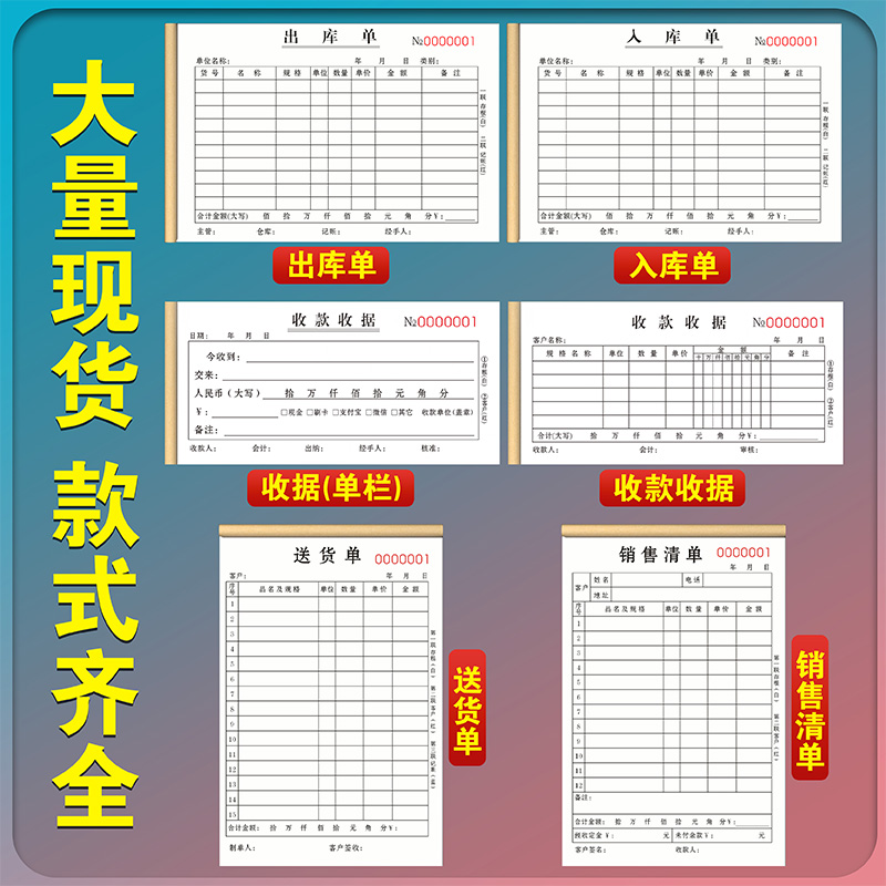 出库单三联定制商品入出库单二n联销货清单四联销售单据两联收据