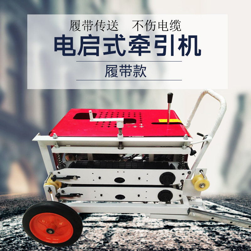 光缆牵引机拉缆机拉线q机皮带配件穿线器绞磨电力拉电缆输送牵引,五金/工具,线缆工具,淘宝优惠券,粉丝福利购,淘宝优惠卷