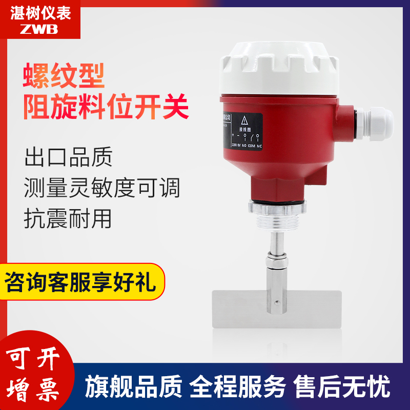 阻旋式料位开关h物位料位计控制限位传感器螺纹安装可定制24v/220