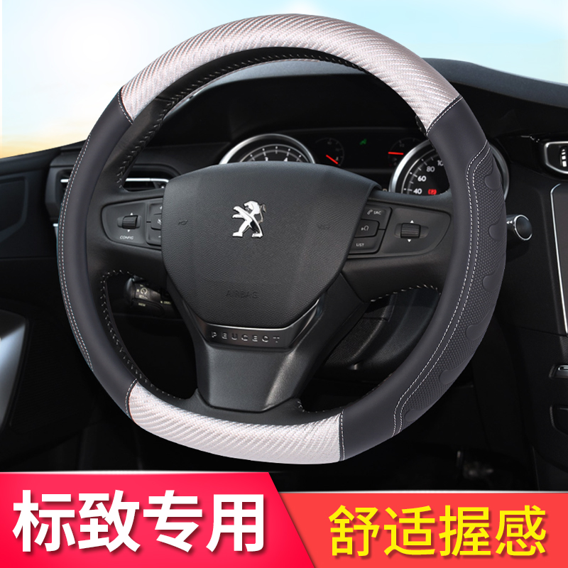 标致4008 308标志408 2008 307 A301 207 508L 3008 5008方向盘套