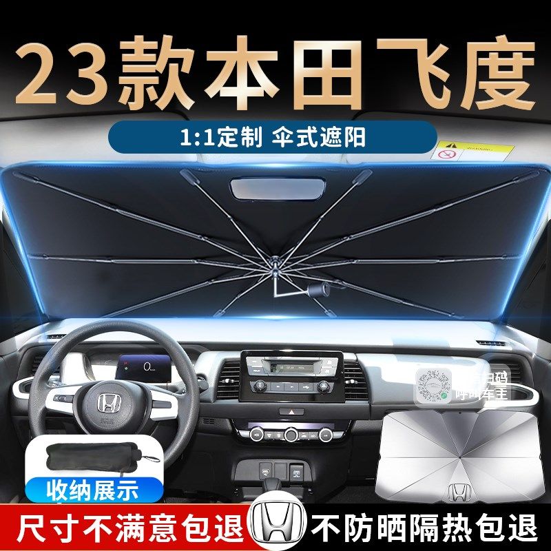 2023款本田飞度汽车遮阳伞w帘板挡罩专用前挡防晒隔热前挡风玻璃2,汽车用品/电子/清洗/改装,遮阳挡,淘宝优惠券,粉丝福利购,淘宝优惠卷