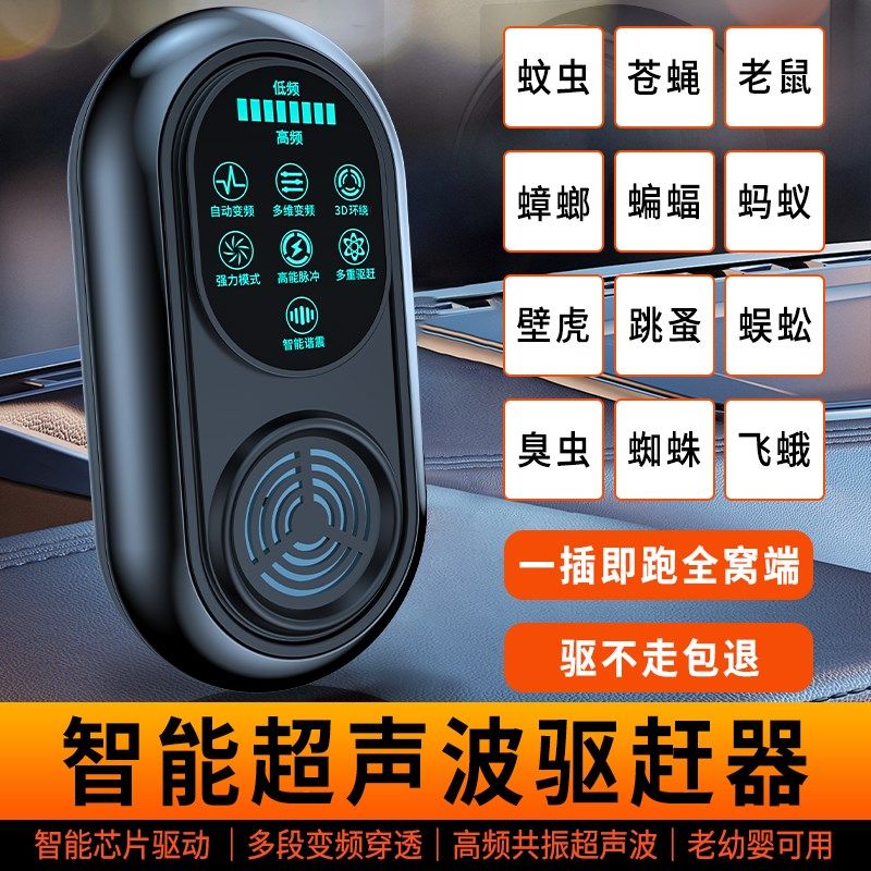 超声波驱蚊神器家用室内s驱虫灭蝇灭蚊灭苍蝇蚊子鼠克星灯器一扫
