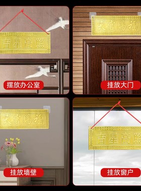 天官赐福挂牌匾额吉星高照横批牌黄铜装K饰品门上挂件墙壁窗户挂