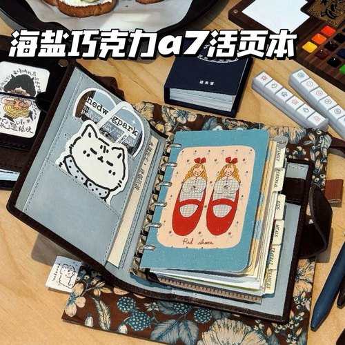 海盐巧克力a7活页本手账本