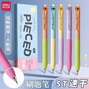 得力按动中性笔学生笔高颜值st头速干顺滑撞色黑笔耐用刷题签字笔