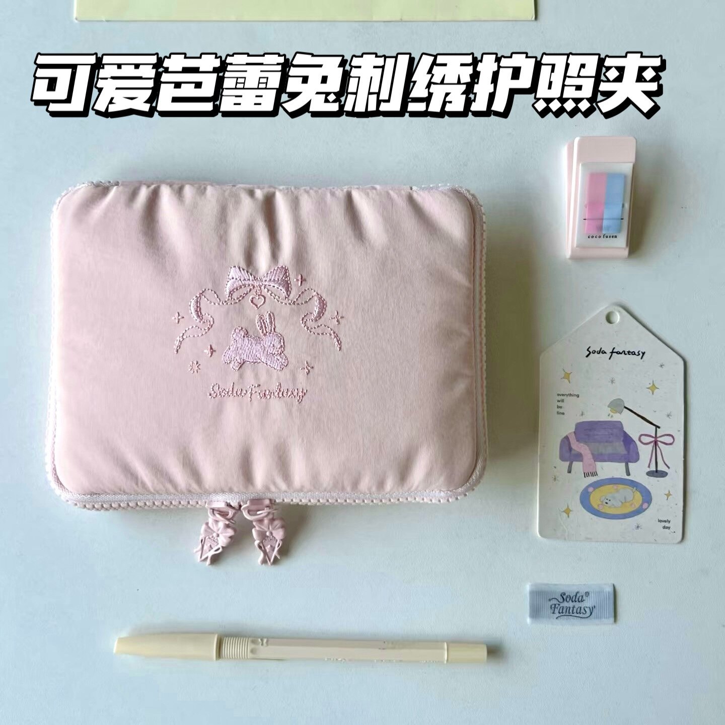 芭蕾兔刺绣护照夹收纳包多功能包