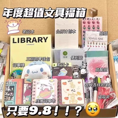 文具学习大礼包套装盲盒学习用品