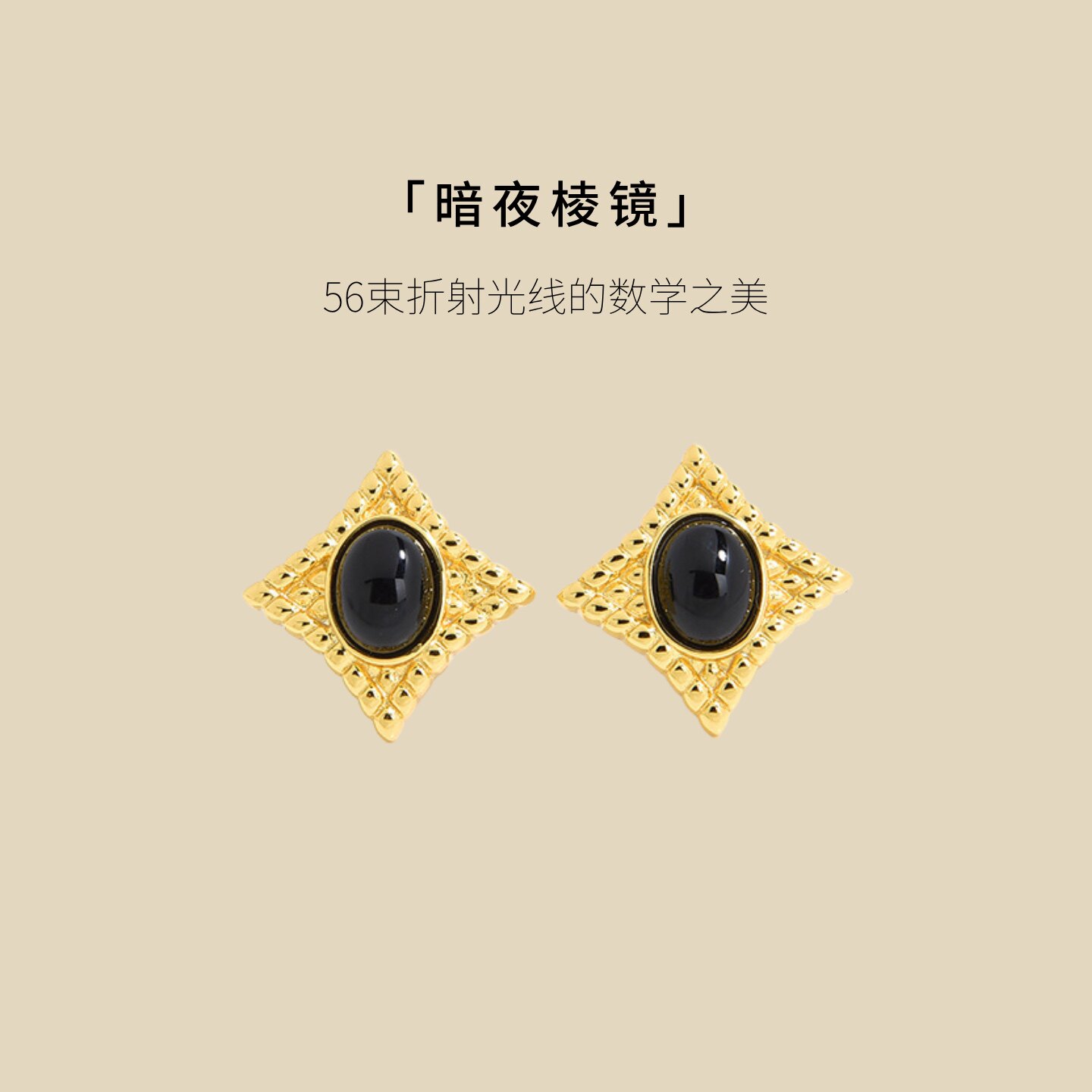汀姿蔻意大利小众编织菱格黑曜石女耳钉百搭高级感精致气质女耳饰