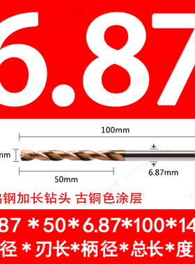 直柄整体合金钨钢钻头6.81 6.82 6.83 6.84 6.86 6.87 6.88 6.89