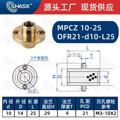 GOCZ E-MUCZ OFR21-d MPCZ8 10 12 16 20 25 30 35 40 50石墨铜套