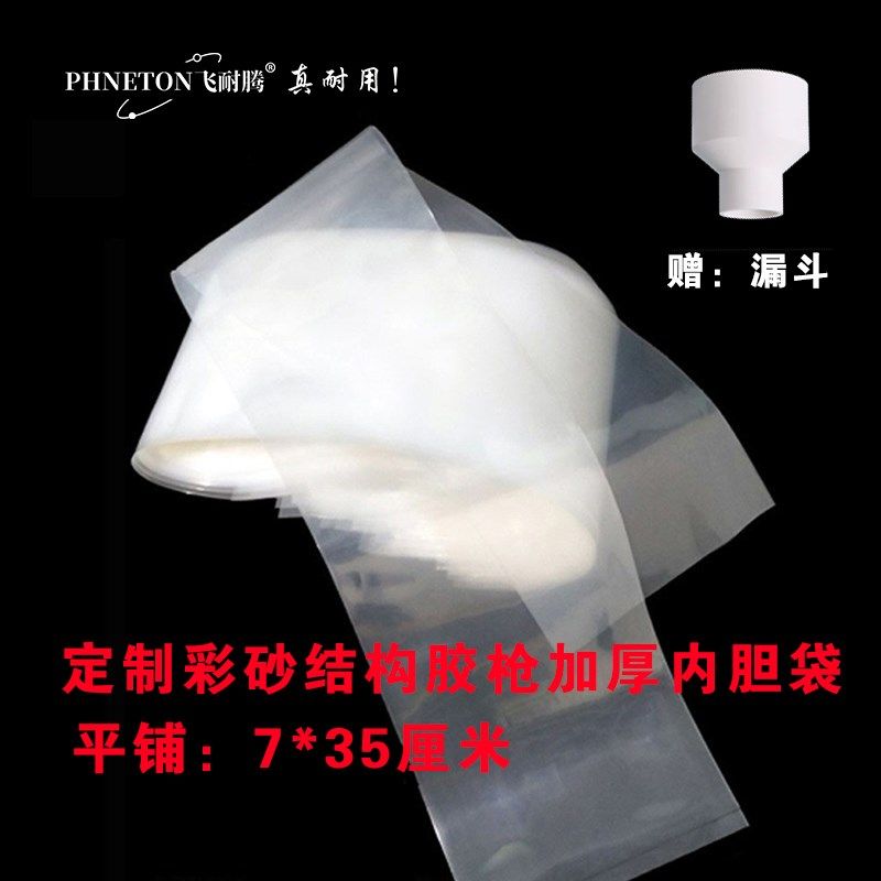 水性环氧彩砂施工内胆袋 结构胶枪胶嘴长筒袋加厚袋pe塑料袋子 窄,基础建材,美缝工具,淘宝优惠券,粉丝福利购,淘宝优惠卷