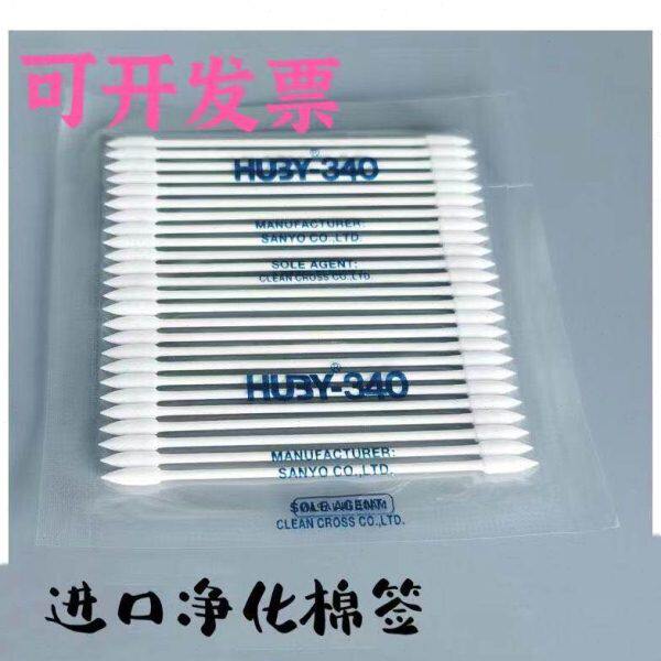 HUBY-340无尘棉签进口净化棉棒工业用光学清洁擦拭棒整盒BB-013