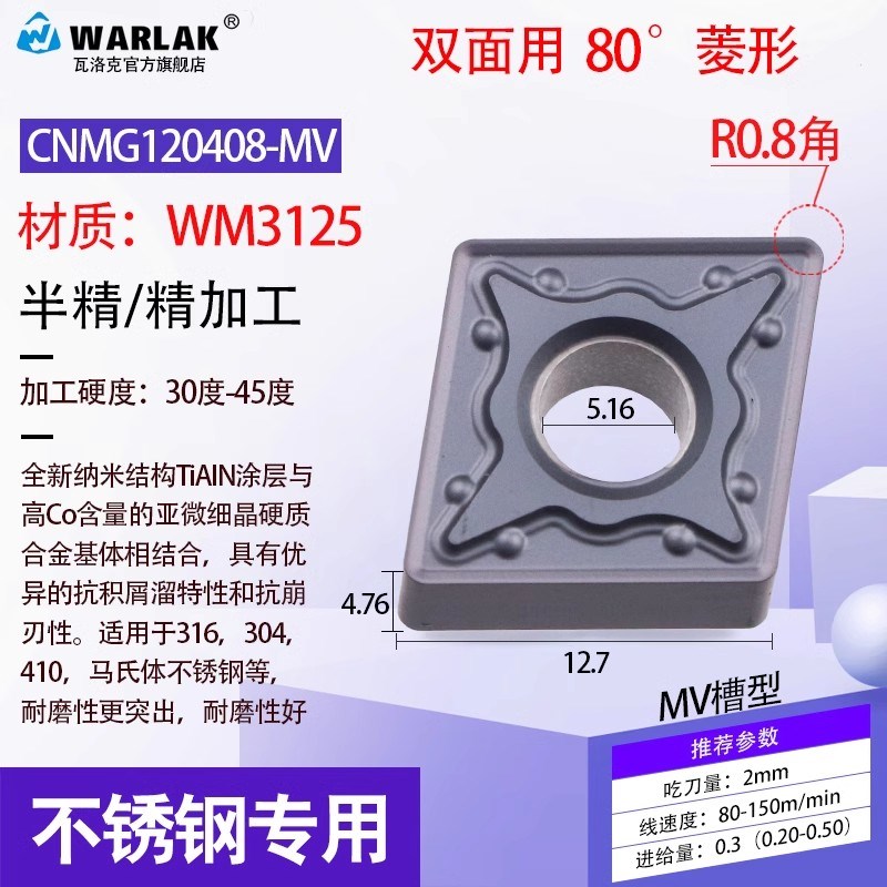 数控刀片CNMG120404-MA不锈钢专用刀头1204M08-MS菱形外圆车刀刀